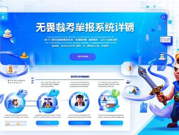 无畏契约举报系统详解，共同维护公平竞技环境